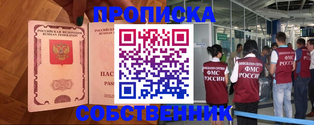 временная прописка в Бирске